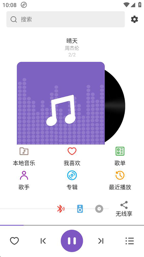白雪音乐截图4
