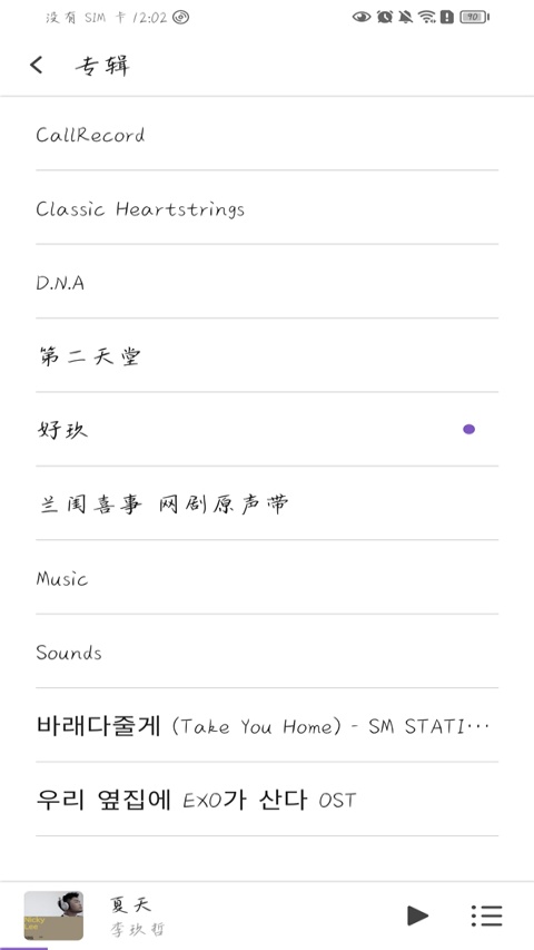 白雪音乐截图5