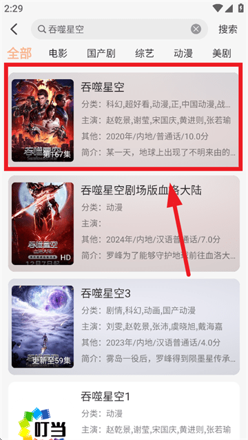 叮当影视