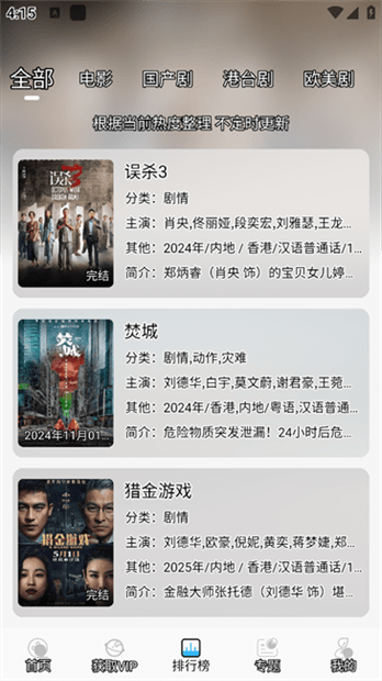 叮当影视截图2