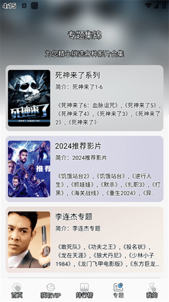 叮当影视截图4