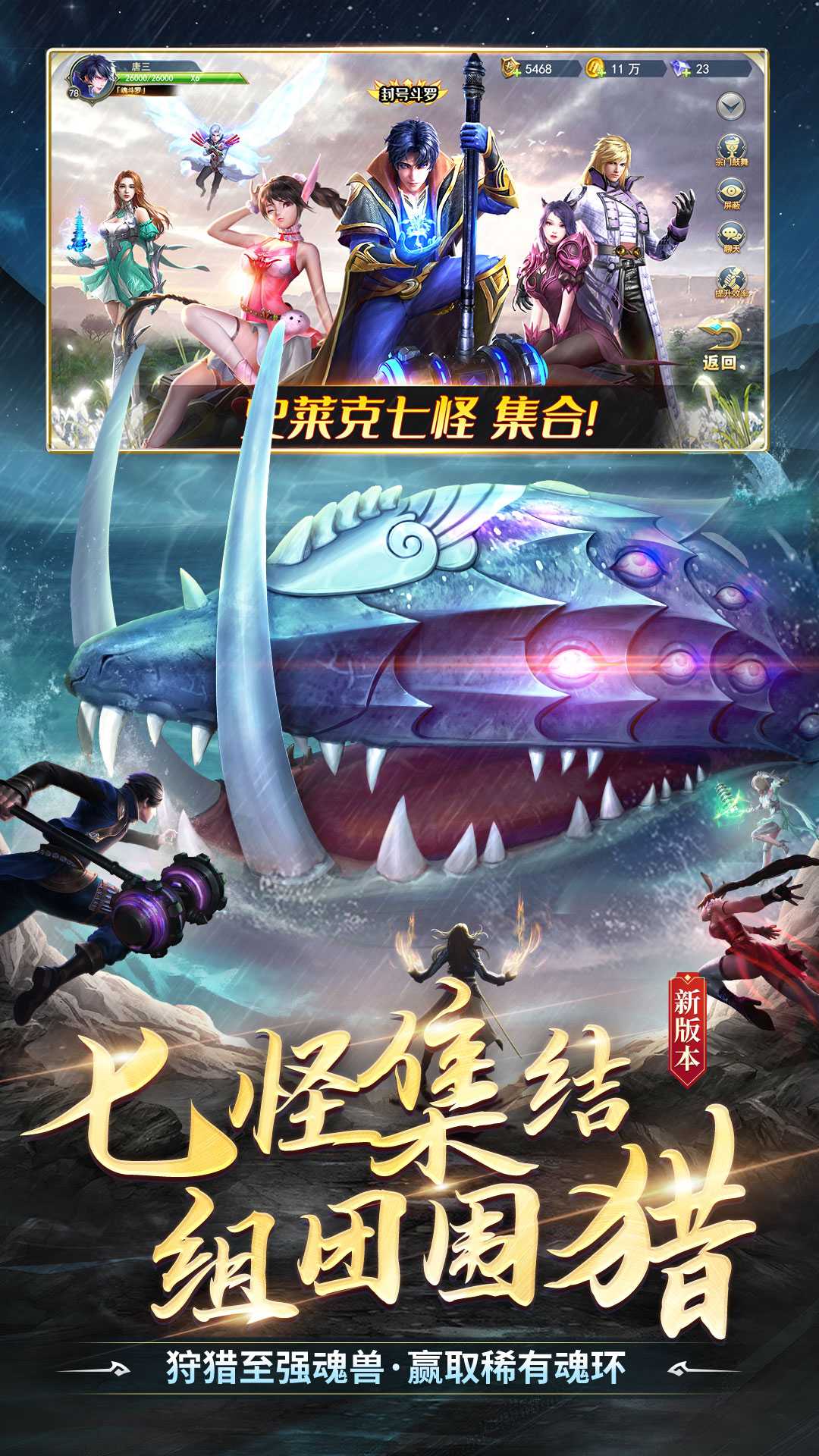 斗罗大陆截图2