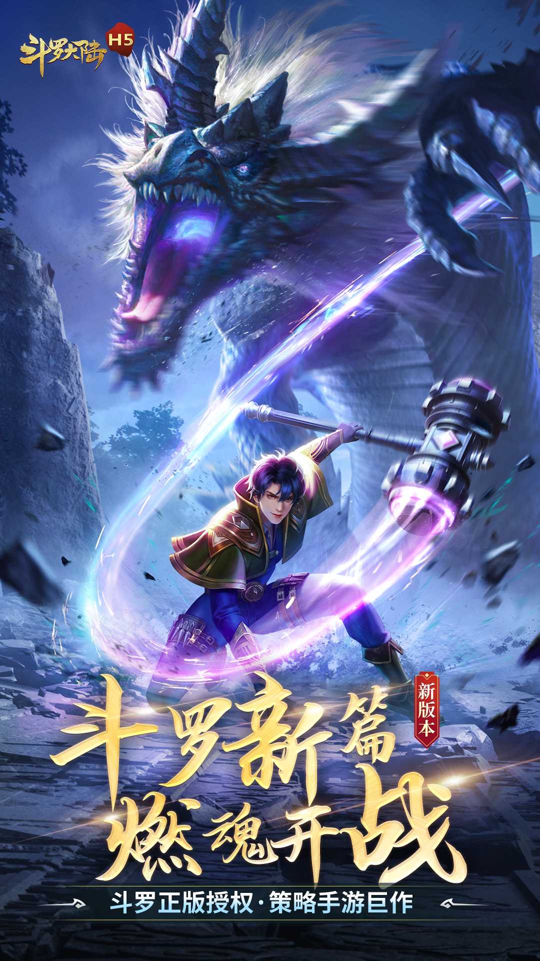 斗罗大陆截图1