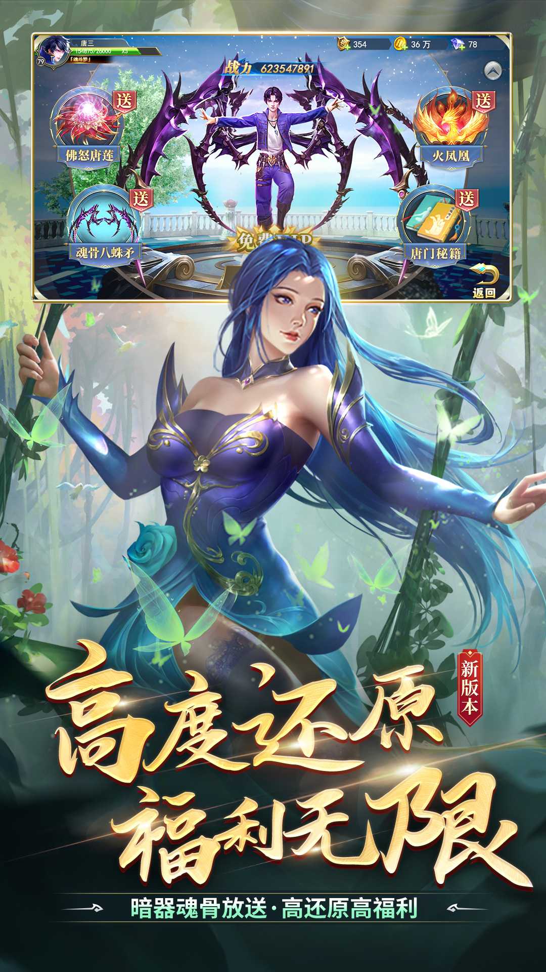 斗罗大陆截图5