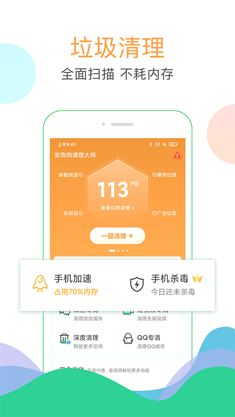 安狗狗清理大师截图4