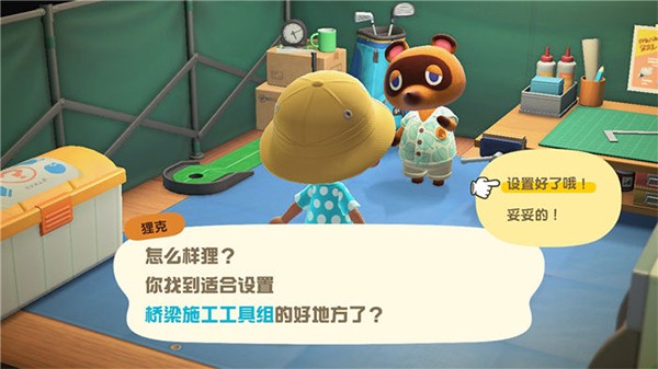 口袋森友会