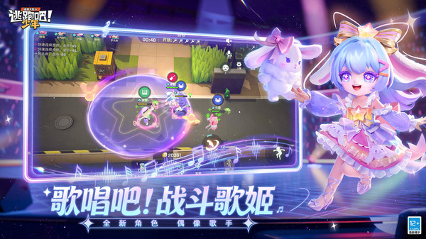 逃跑吧少年华为版截图2