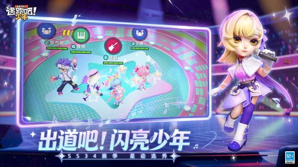 逃跑吧少年华为版截图3