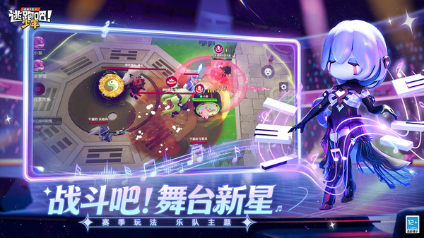 逃跑吧少年华为版截图4