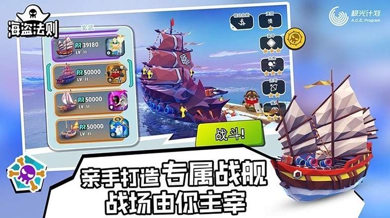 海盗法则最新版截图3