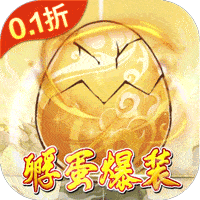 仙域轮回(0.1折每天送6480代金券)