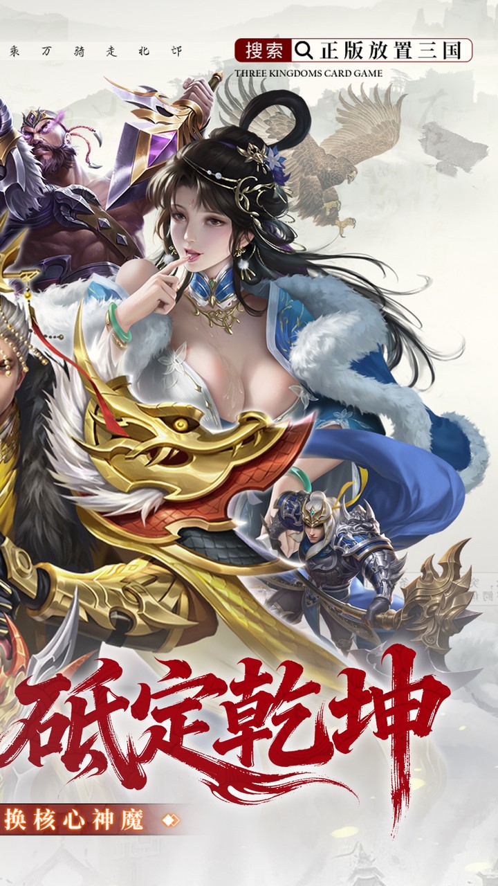 止戈之战(0.1折放置三国神魔版)截图2