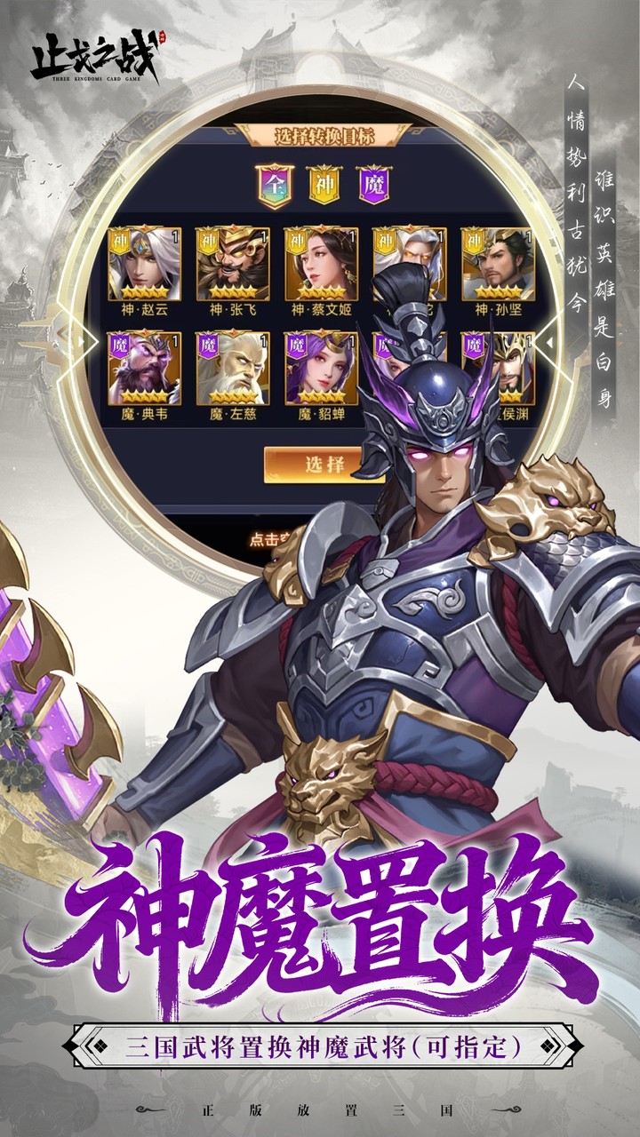 止戈之战(0.1折放置三国神魔版)截图4