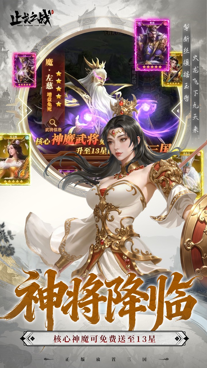 止戈之战(0.1折放置三国神魔版)截图3