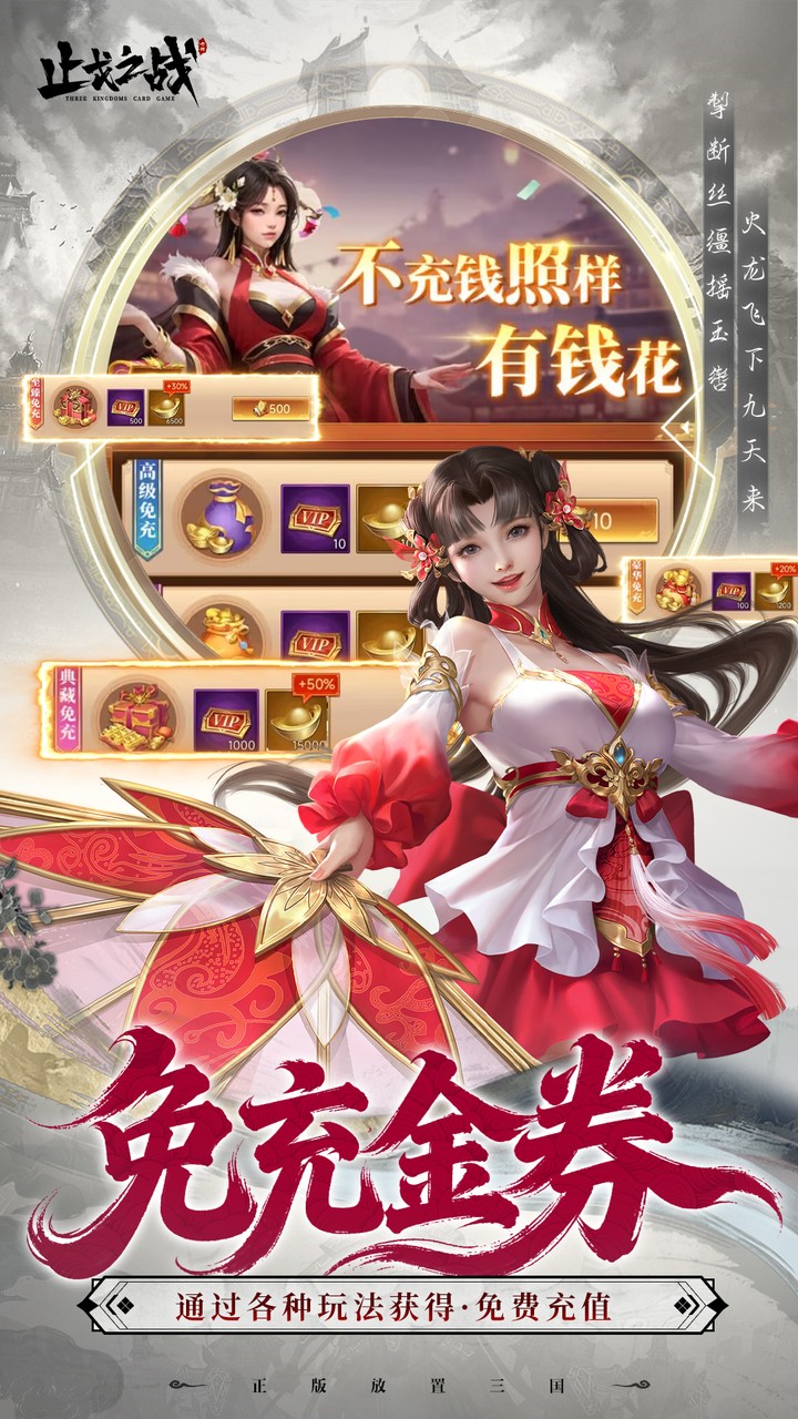 止戈之战(0.1折放置三国神魔版)截图5