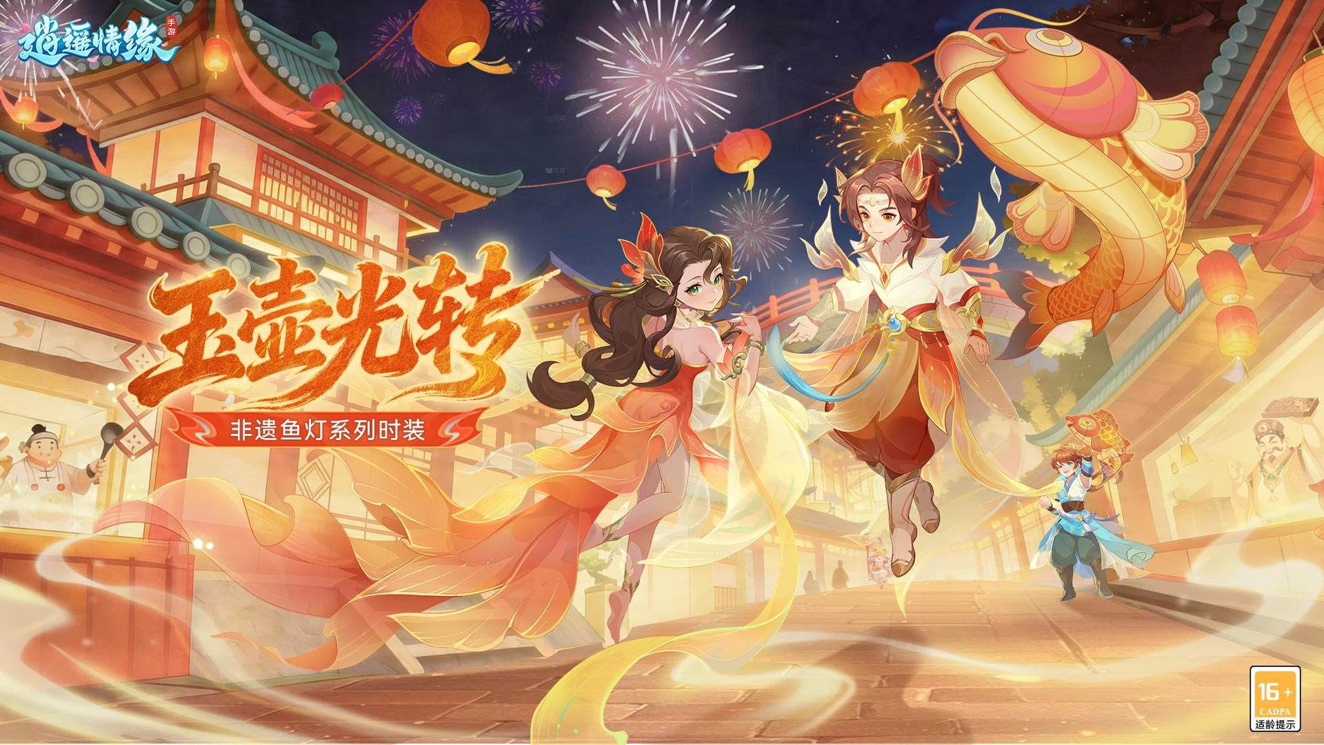 逍遥情缘截图2
