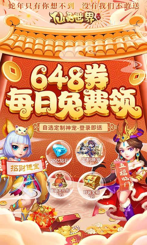 仙灵世界(0.1折送定制神宠)截图1