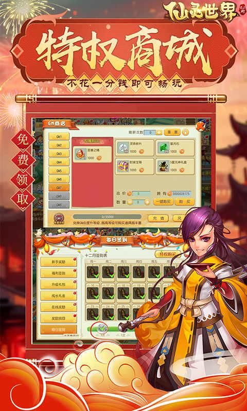 仙灵世界(0.1折送定制神宠)截图3