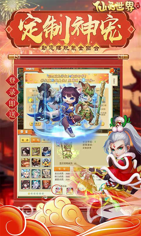 仙灵世界(0.1折送定制神宠)截图2