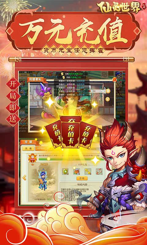 仙灵世界(0.1折送定制神宠)截图5