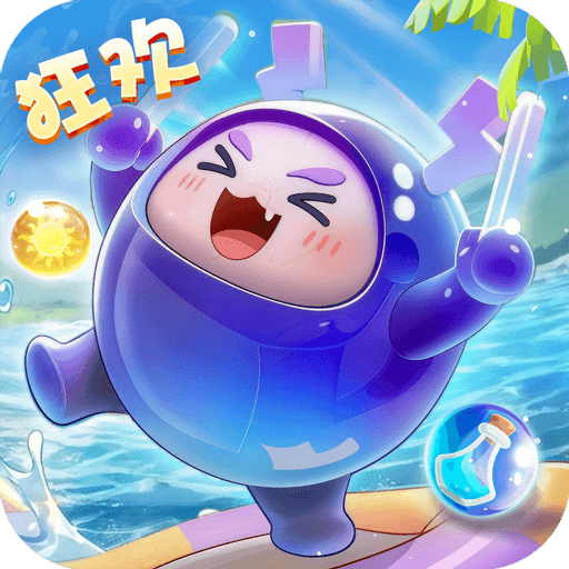 球球英雄官方版