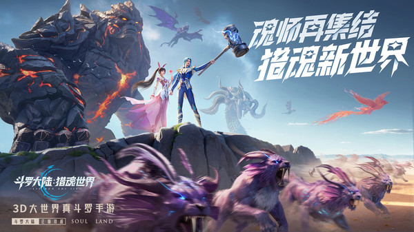 斗罗大陆猎魂世界0.1折截图1