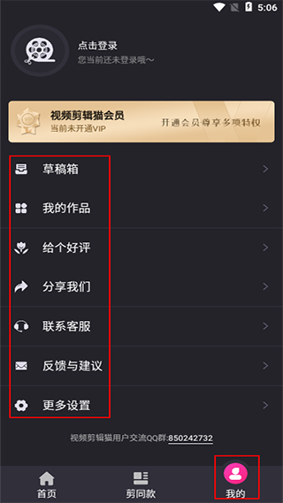 视频剪辑猫