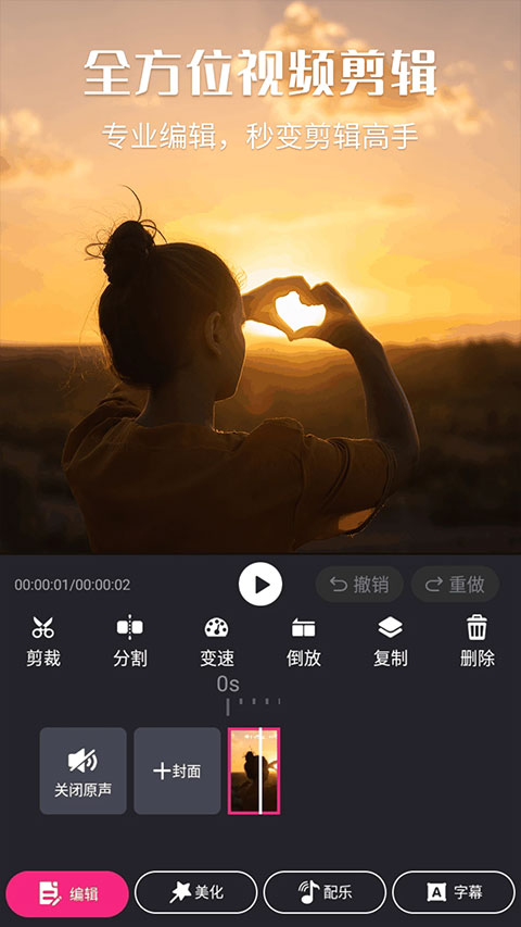 视频剪辑猫截图2