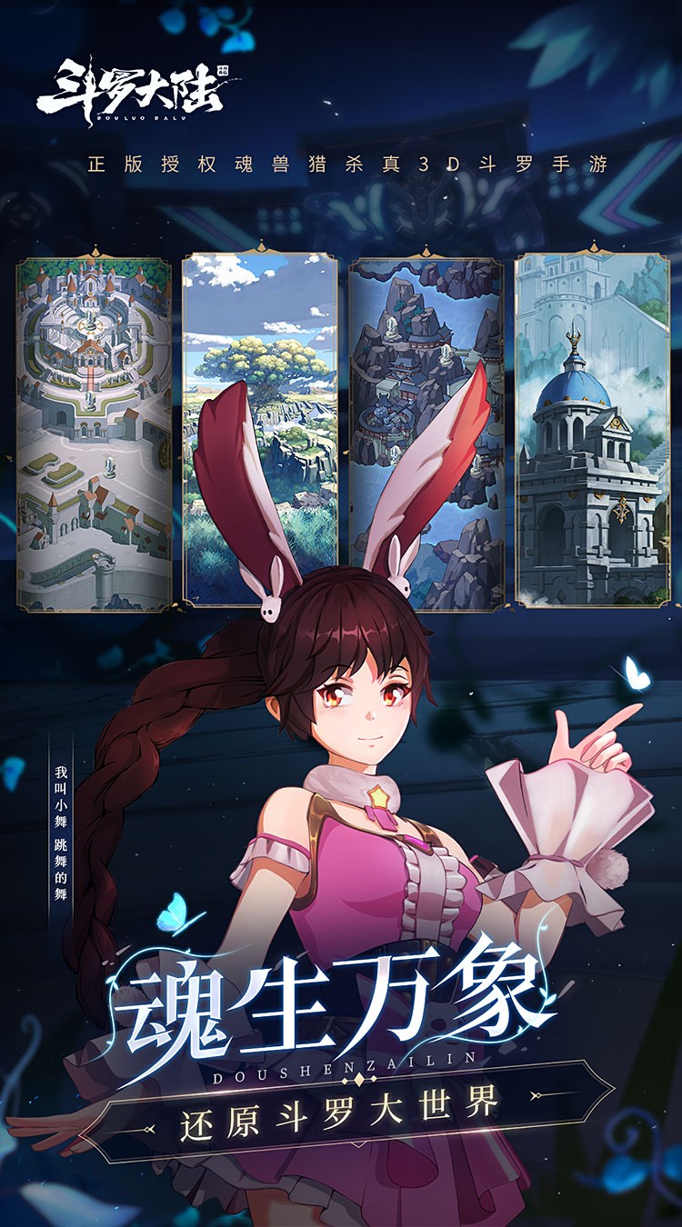斗罗大陆斗神再临体验服截图3