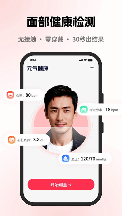 元气健康截图4
