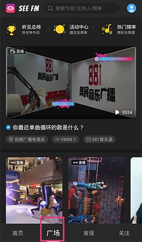 听见广播