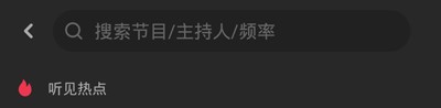 听见广播