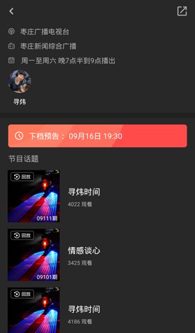 听见广播