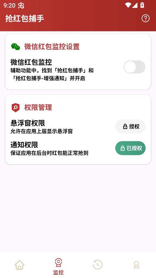 抢红包捕手