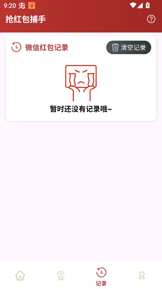 抢红包捕手