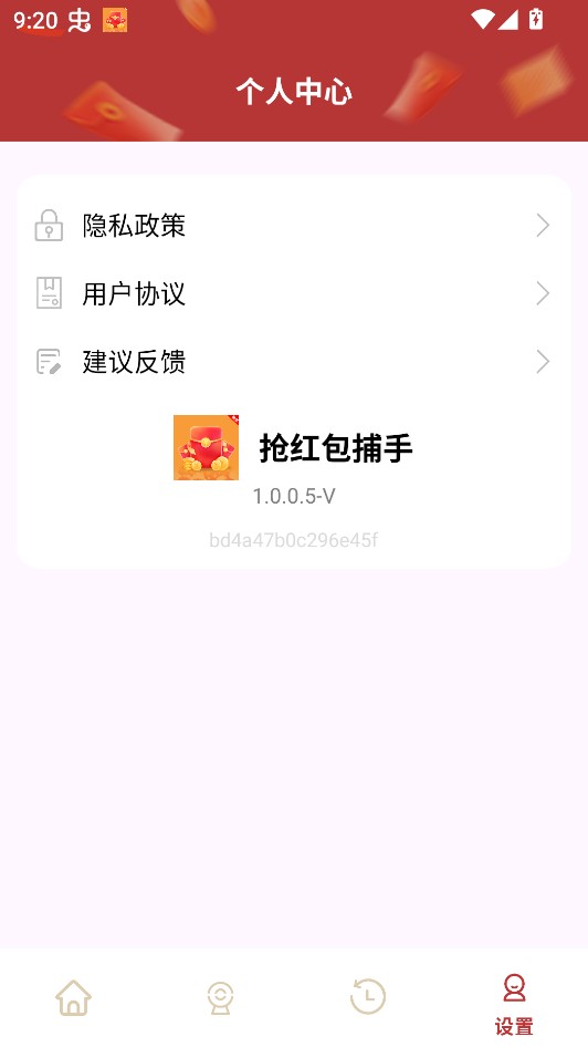 抢红包捕手