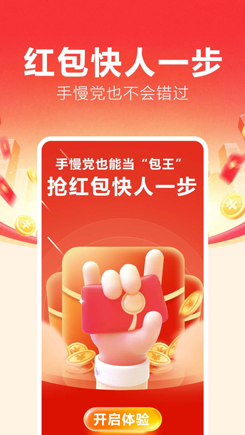抢红包捕手截图1