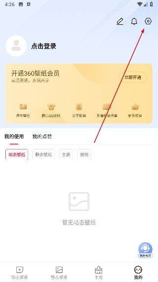 360壁纸