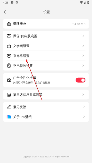 360壁纸