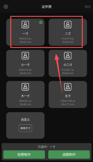 白描证件照