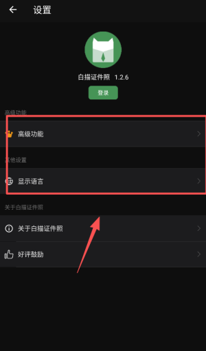 白描证件照
