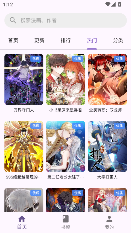 WLCOMICS漫画截图4