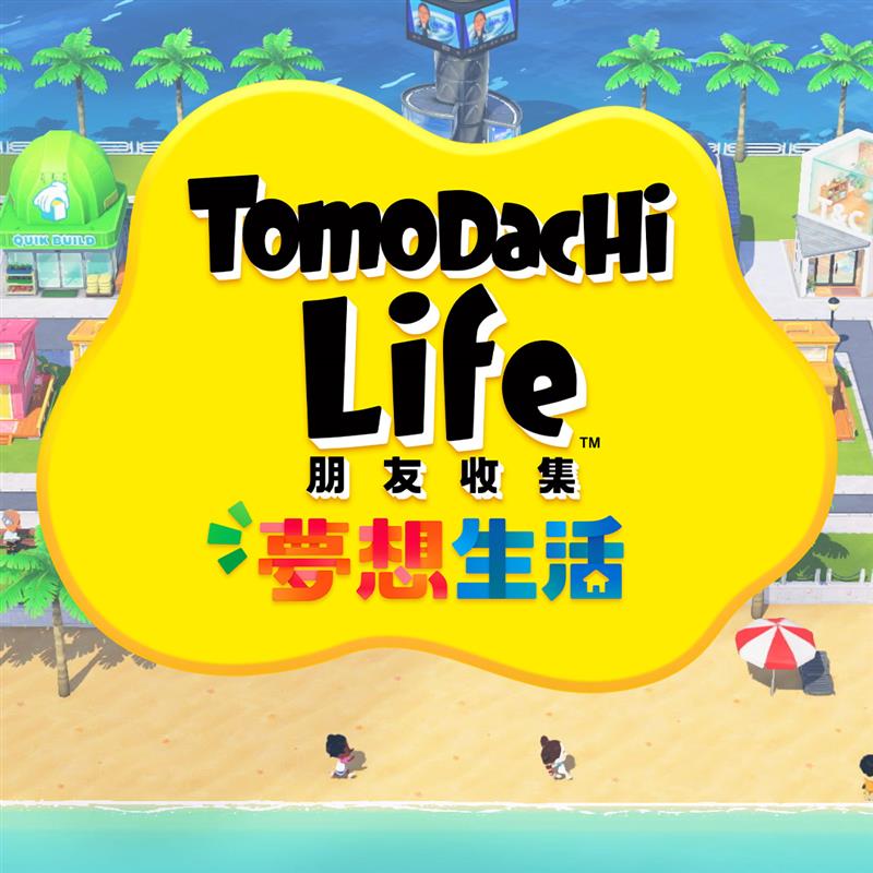 朋友收集梦想生活