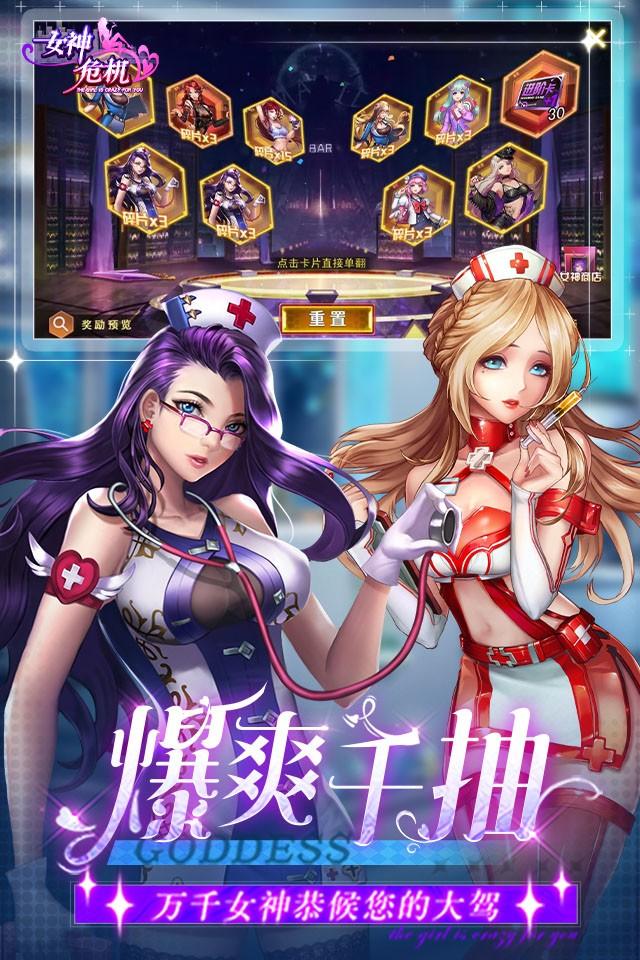女神危机(0.1折女神降临)截图2