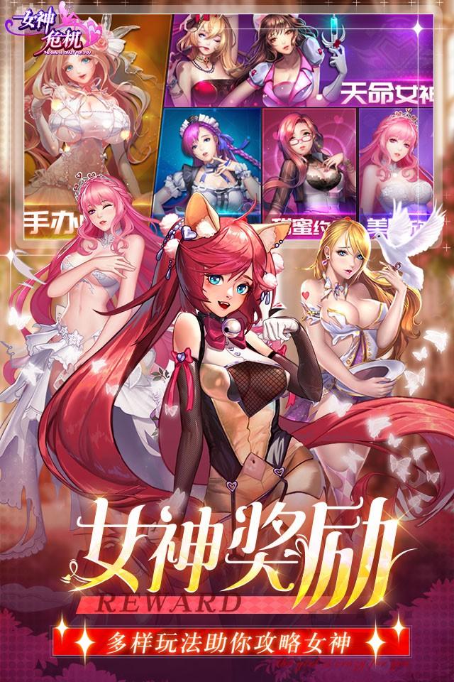 女神危机(0.1折女神降临)截图5