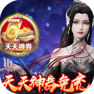古剑奇闻录H5(0.05折满V神装)