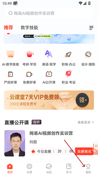 网易云课堂