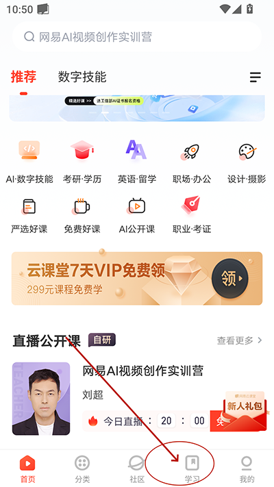 网易云课堂
