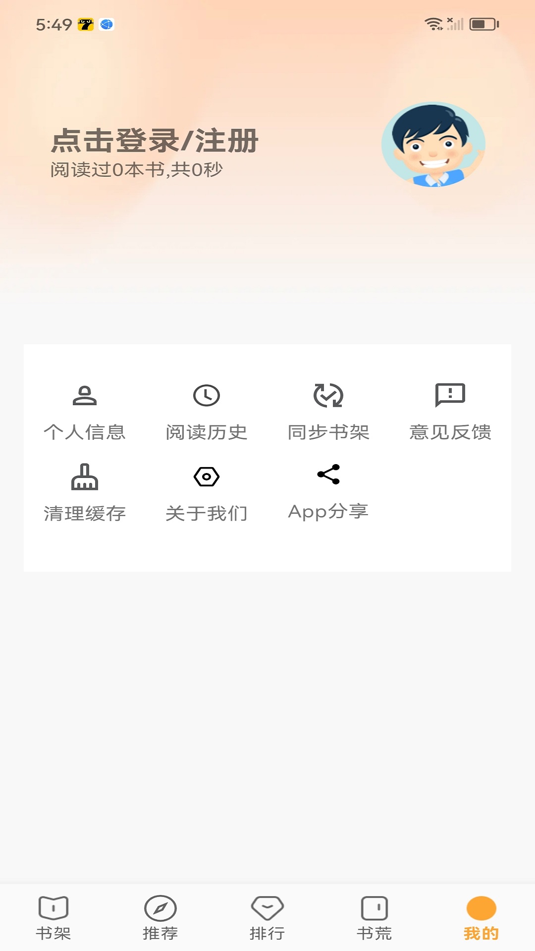 笔书亭截图2