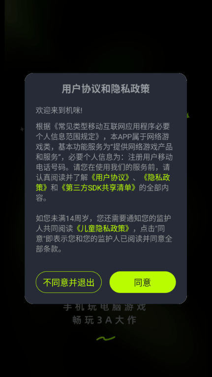 机咪云游戏